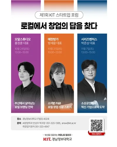 [부산소식] 경남정보대, 24일부터 스타트업 포럼