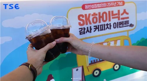 SK하이닉스, 협력사 80여곳에 '감사 커피' 2만잔