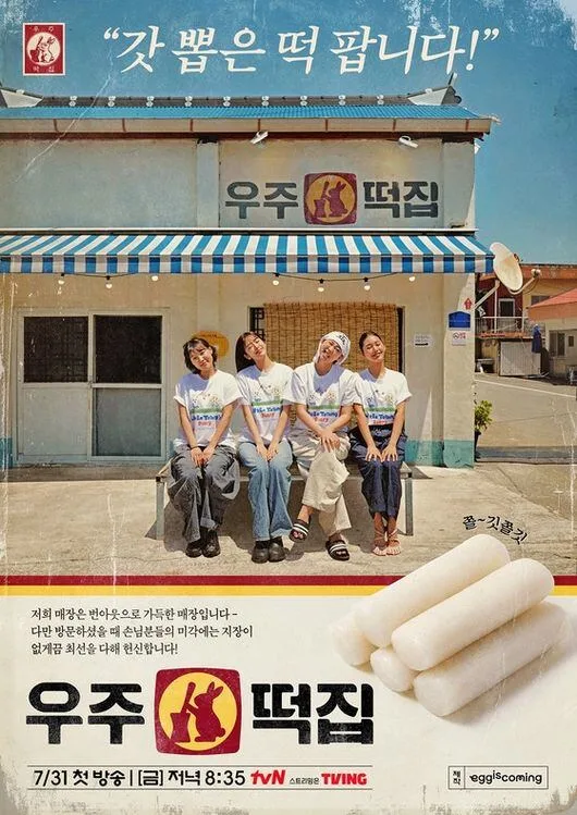 나영석 불패신화도 옛말..'우주떡집' 곳곳서 포착된 경고음 [Oh!쎈 이슈]