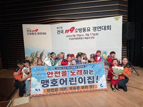 [가평소식] 맹호어린이집, 119 소방동요 대회 은상