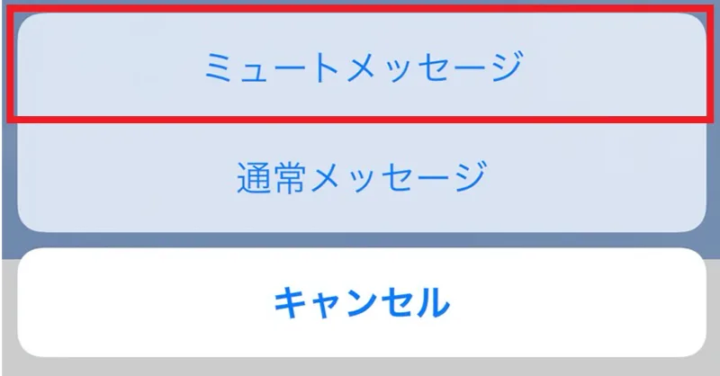 通知なしで送れるLINE「ミュートメッセージ」有料提供へ 無料のテスト機能から昇格