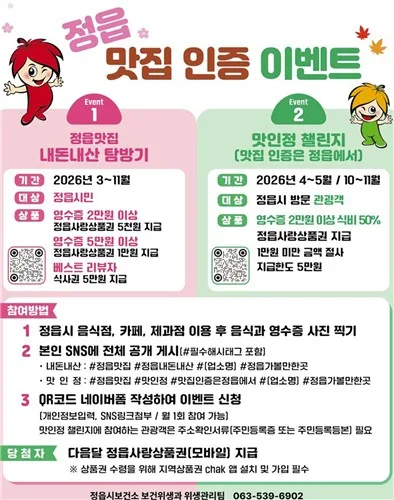 정읍시, 맛집 방문 후기 남기면 식사비 50% 환급