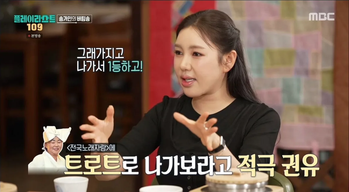 송가인 “8년 무명, 출연료도 못 받아…최고의 복수는 성공” (플리109)