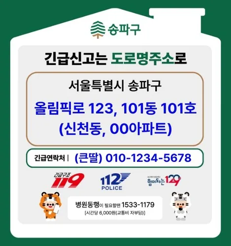 "어르신, 위급할 땐 119에 안심스티커 보고 주소 알려주세요"