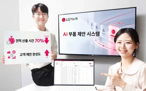 LG이노텍, AI로 최적 부품 찾는다…견적 산출시간 70% 단축