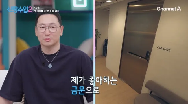 라이머, 이혼 후에도 ‘승승장구’..강남 7층 사옥에 ‘금문’ 장식까지 (‘신랑수업2’)