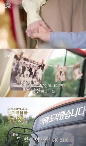 [방송소식] MBN '언포게터블 듀엣' 시즌2 내달 첫 방송