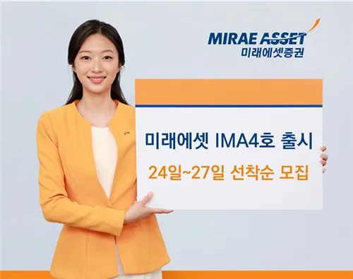 미래에셋증권, 'IMA 4호' 출시…1천억원 규모