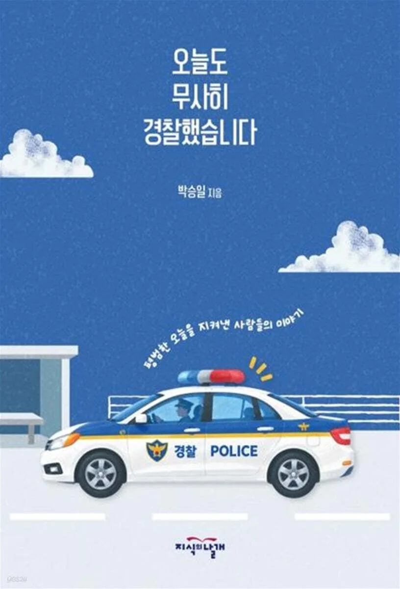 26년 차 베테랑 경찰관, 첫 저서 독자들과 성금 모아 기부
