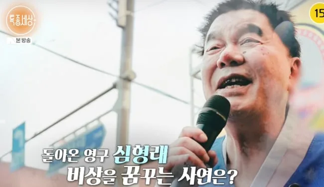 ‘영구’ 심형래, 90년대 CF 1편에 8천만원 “100편 넘게 찍었다” (‘특종세상’)