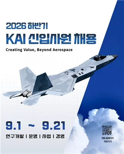 KAI, 대졸 신입사원 공개채용…연구개발·운영·사업 등 전 직군
