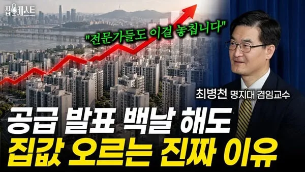 "노벨경제학상 100명 데려와도 안 돼…'집값 못잡는다' 선언해야"