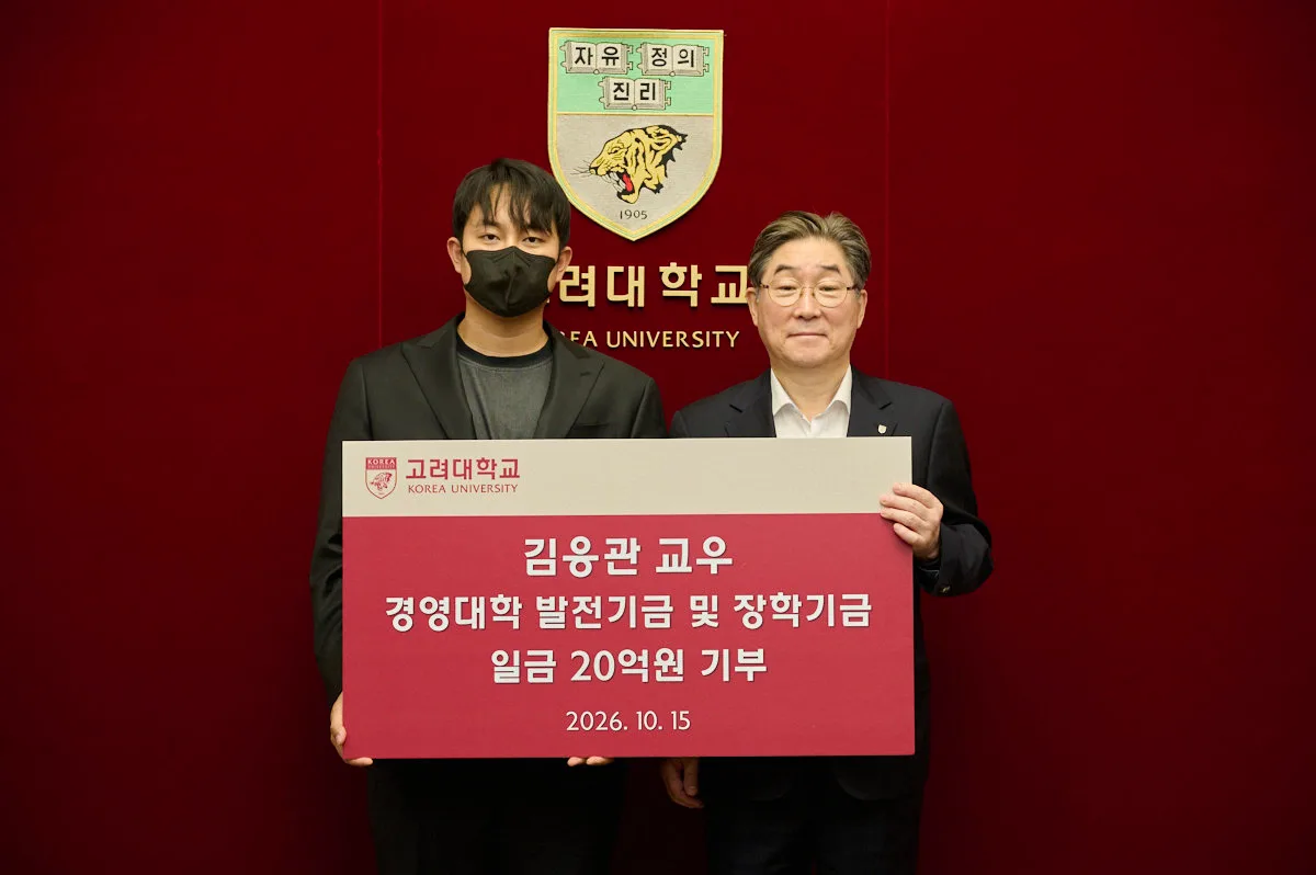 고려대 졸업 35세 김응관 씨, 모교에 20억원 기부