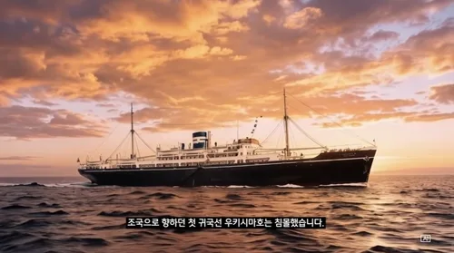"참혹한 역사, 우리조차 몰랐다"…우키시마호 81주년 영상 공개(종합)