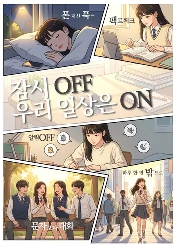 경남교육청, 19일부터 초중고 '디지털 비움·쉼 주간' 운영