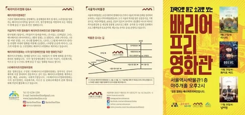 [게시판] 서울역사박물관 11월까지 '배리어 프리 영화관' 운영