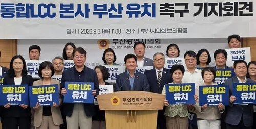 민주당 부산시당 "통합 LCC 본사 부산 유치" 촉구