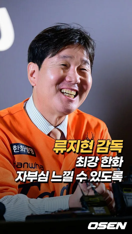류지현 감독, ‘최강한화’ 자부심 느낄 수 있도록[O! SPORTS 숏폼]