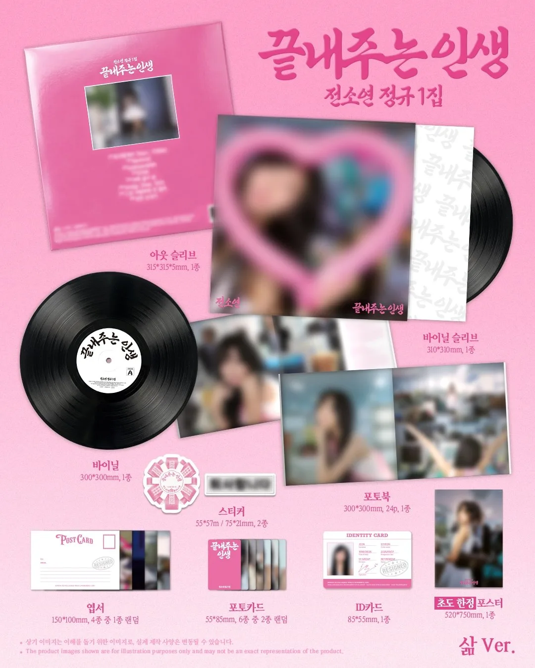 아이들 소연, 솔로 정규 1집 ‘끝내주는 인생’ 4종 공개…9월 7일 발매