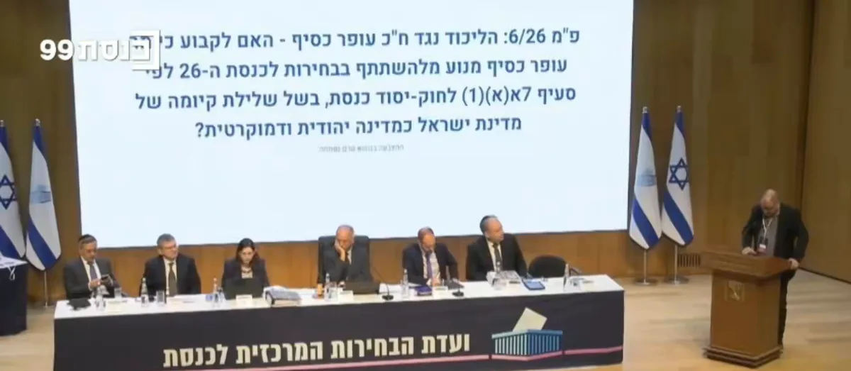 Israel: Comitê Eleitoral desqualifica partidos árabes e frente progressista da disputa de outubro