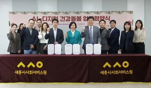 세종사회서비스원, '돌봄 대상자 AI·디지털 건강케어'사업 추진
