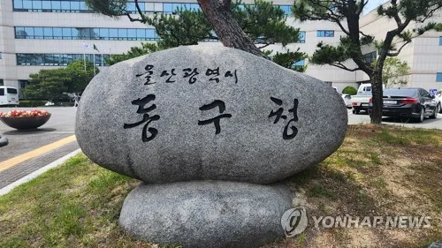 울산 동구, 숙박·목욕·세탁업소 공중위생서비스 평가