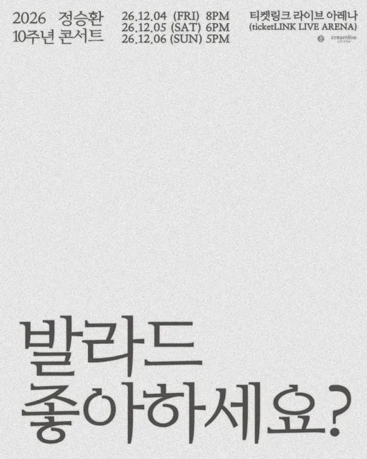 '발라드 세손' 정승환, 12월 데뷔 10주년 단독 콘서트 개최 확정