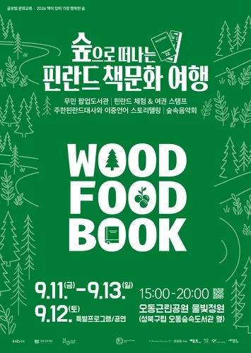 성북구, 핀란드·무민과 함께하는 '책이 있어 행복한 숲'