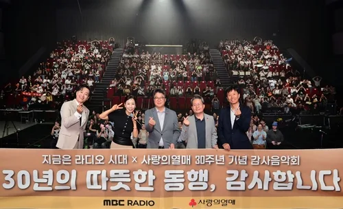 사랑의열매-MBC '라디오시대' 나눔코너 30주년…330억원 모금