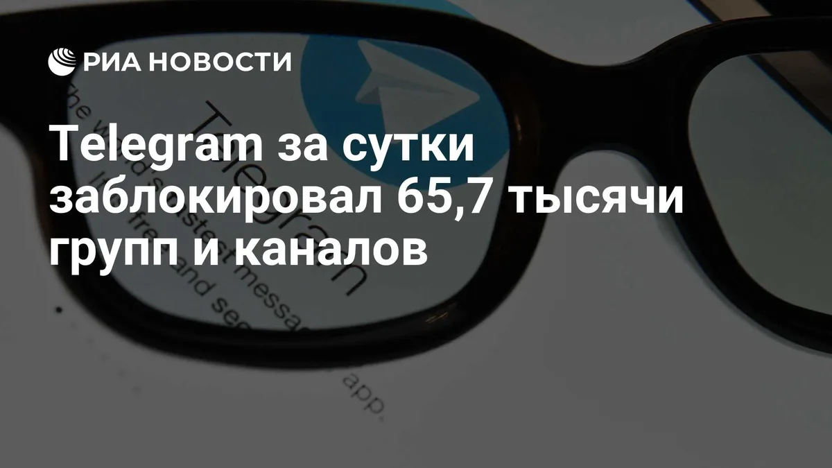 Telegram за сутки заблокировал 65,7 тысячи групп и каналов