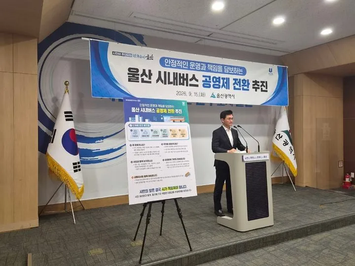 혈세 1500억 지원해도 한계…울산, 버스 공영제 추진
