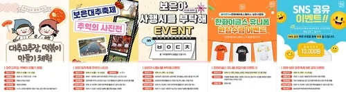 내달 16∼25일 열리는 스무번째 '보은대추축제' 이벤트 풍성