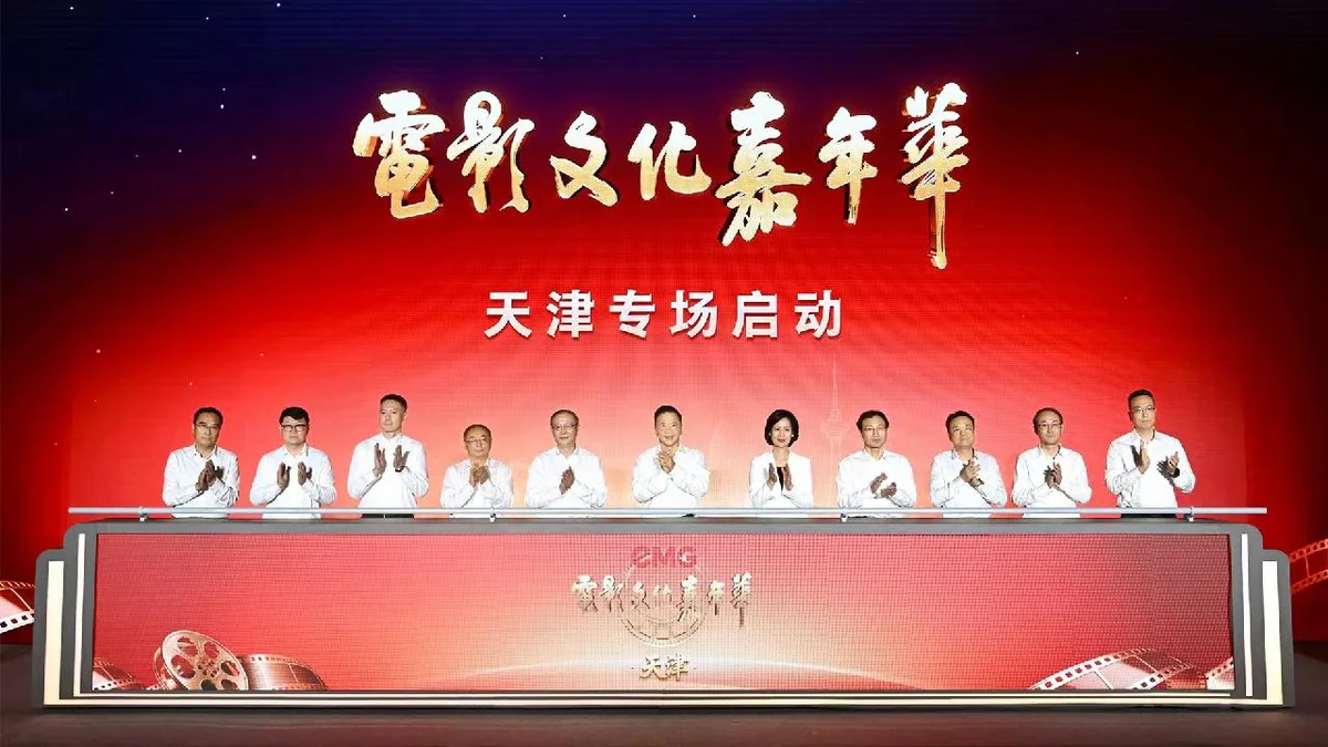 CMG Film Culture Carnival kicks off in Tianjin